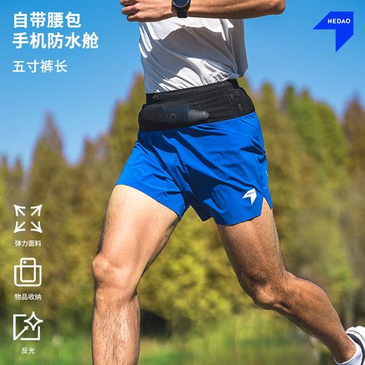 NEDAO内道腰包5寸跑步短裤4.0吸汗快干口袋越野跑马拉松训练男跑步裤 商品图0