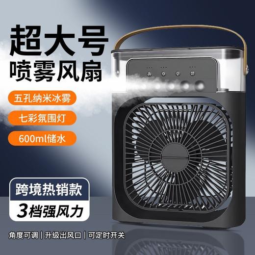 【喷雾加湿❗桌面循环扇】五孔喷雾风扇家用多功能办公室桌面雾化节能加湿器冷风机灯光插电加喷雾风扇湿冷风一体舒适度。la 商品图2