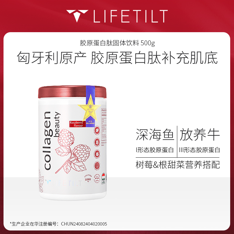 LIFETILT 胶原蛋白肽固体饮料 500g 匈牙利进口