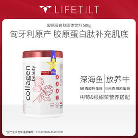LIFETILT 胶原蛋白肽固体饮料 500g 匈牙利进口