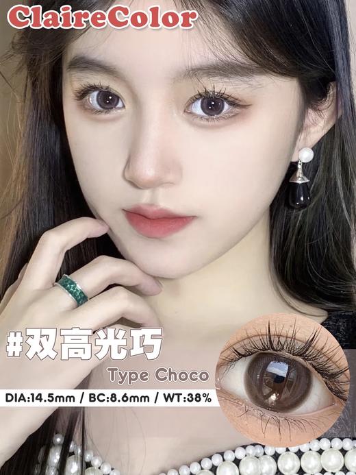 <日抛大直径>ClaireColor-双高光巧-14.5mm【日抛0-1000度 无525/575】 商品图0