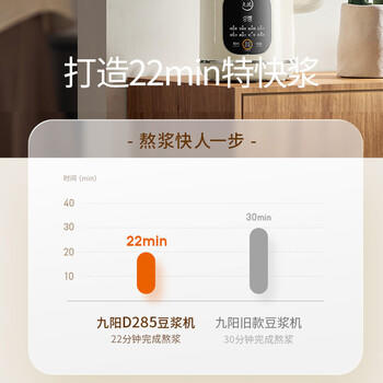 九阳（Joyoung）豆浆机1L容量 快速浆轻音破壁预约时间一键自清洗1-3人用 全自动家用多功能破壁机D285 /家用电器 /厨房小电 /豆浆机 商品图6