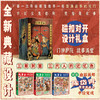 故事会.快活林(刷边版)+六大赠品 商品缩略图2