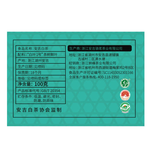 【2026年新茶预售】狮峰牌丨安吉白茶 优云特级纸包 绿茶 100g，新茶预计4月10日发货 商品图4