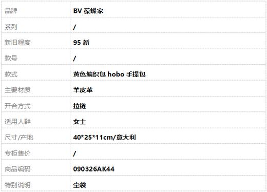 【95新】BV葆蝶家黄色编织包hobo手提包女士090326AK44 商品图10