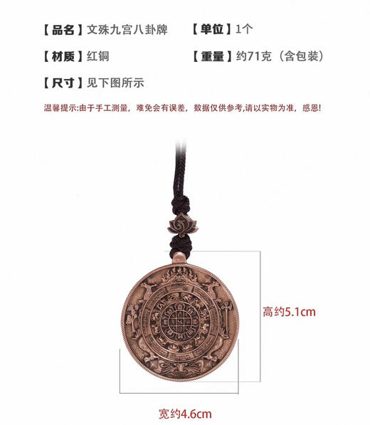 预售学院款 原创紫铜文殊九宫八卦牌 已祝福 商品图2