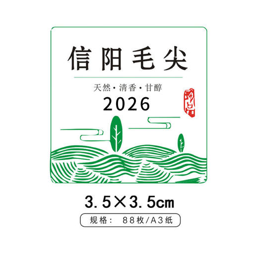 信阳毛尖2025方形茶标一张6元【免费修改文字】 【免费私人订制】 满300元河南省内包邮 商品图1