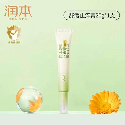 润本婴儿紫草膏宝宝儿童蚊子蚊虫叮咬止痒膏专用清凉舒缓非青草膏 商品图9