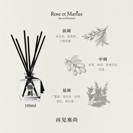 法国馥说.Rose et Marius.植物精油香薰八款香型可选南法普罗旺斯香薰馈赠礼物 商品图7