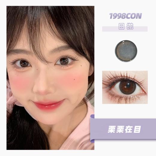 D104栗栗在目（日抛型） 商品图0