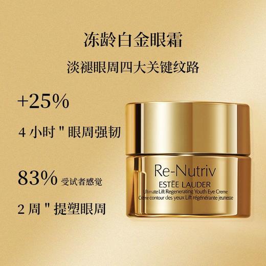 雅诗兰黛白金级花菁萃紧颜眼霜5ml*3礼盒  A-5885（眼霜轻盈版）效期至27年9月 商品图3