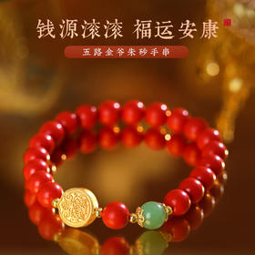 【祈愿吉品】五路财神朱砂手链 【福禄寿喜财】五福手串男女