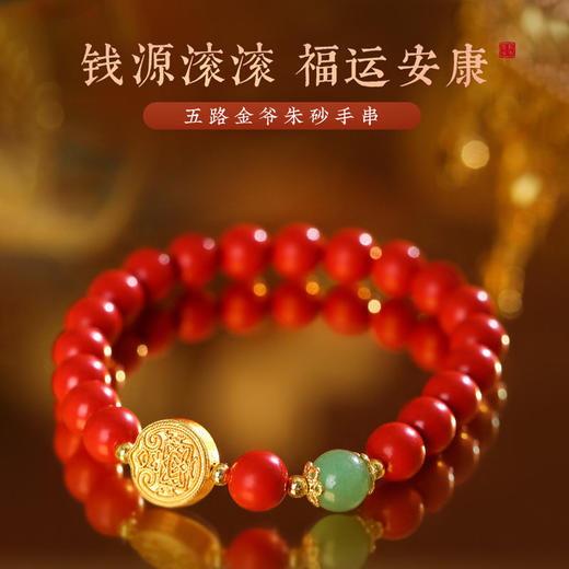 【祈愿吉品】五路财神朱砂手链 【福禄寿喜财】五福手串男女 商品图0