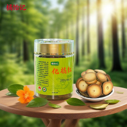 【橘饴记有机化橘红】 非物质文化遗产，国家地理标志产品 商品图2