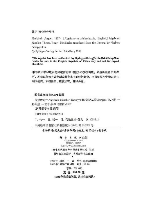 代数数论/（德）诺伊基希（Jurgen，N.） 商品图2
