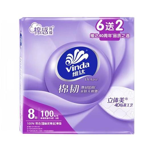 维达8连包抽纸/有芯卷纸/家庭装卷纸 整提 多规格可选 商品图3