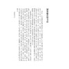 两浙盐法续纂备考/祖慧 点校/浙江大学出版社 商品缩略图1