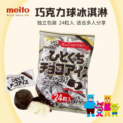 名糖香草巧克力球冰激凌 商品图2