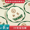 新茶茶标一张6元， 满300元河南省内包邮 商品缩略图0