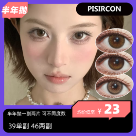 Pisircon半年抛活动 39单副 46两副