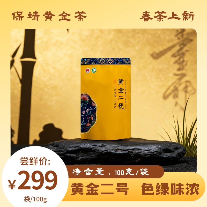 保靖黄金茶二号 蟹黄鲜汤 色绿味浓 绿茶新贵100g/袋