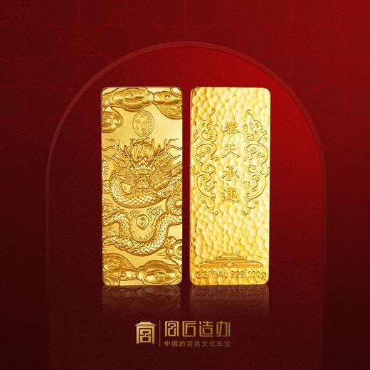 宫匠造办 龙年生肖金条 商品图0
