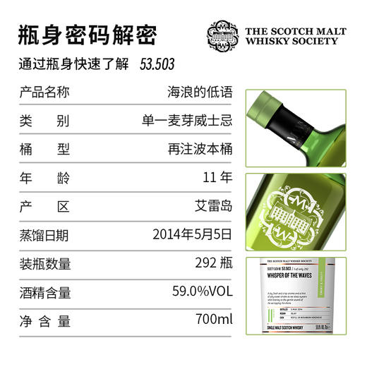 【SMWS】  53.503  海浪的低语 11年 单一麦芽 威士忌 商品图2