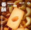 宝藏零食【檬冻坚果芙】曲奇饼干巴旦木腰果仁椰片脆饼香酥薄脆糕点零食小吃食品 商品缩略图1
