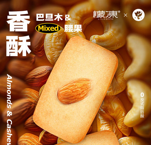 宝藏零食【檬冻坚果芙】曲奇饼干巴旦木腰果仁椰片脆饼香酥薄脆糕点零食小吃食品 商品图1