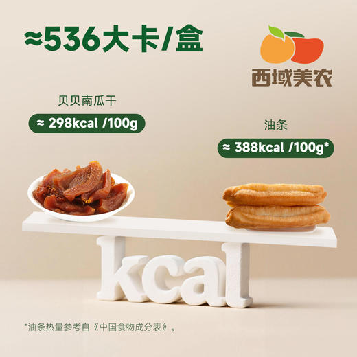 西域美农 鲜烤贝贝南瓜干 即食粗粮早餐  粉糯香甜 商品图5