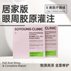 SOYOUNG CLINIC医用重组Ⅲ型人源化胶原蛋白修复贴（眼膜）10g/片*5片/盒 商品缩略图0
