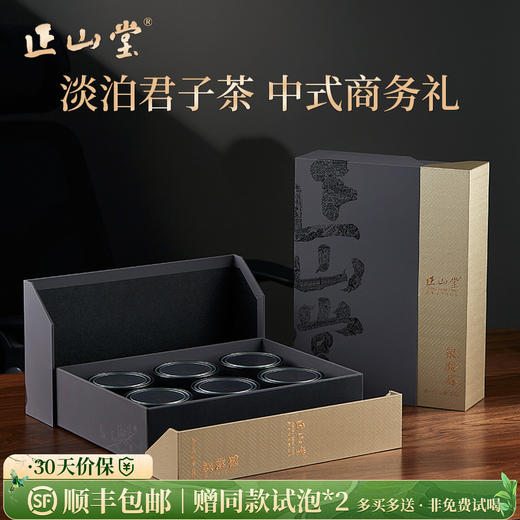 正山堂 简雅嘉颂银骏眉礼盒 正山小种红茶高端礼盒180g 商品图0