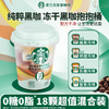星巴克2.5g*18混合口味随星杯精品速溶咖啡 商品缩略图1