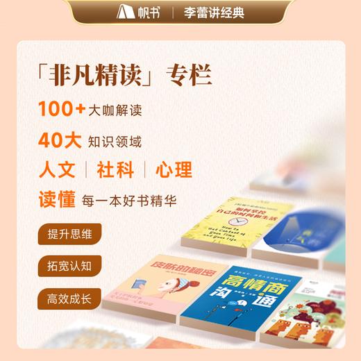 【讲书会员】李蕾讲经典365天+樊登讲书月卡+非凡精读馆月卡+李蕾讲经典月卡【私域专属】 商品图3