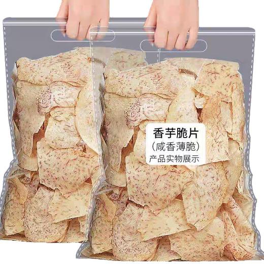【酥脆咸香❗️原切香芋脆片】甄选品质原料制作，咬下去 “咔嚓” 作响，口感轻盈无负担，椒盐海盐味薄脆薯片零食品网红小吃整箱L 商品图4
