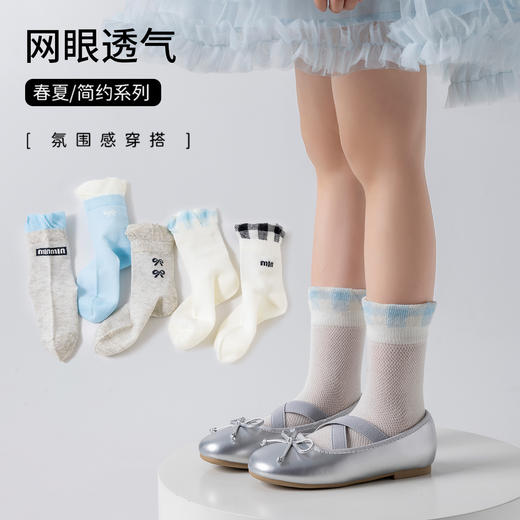 【柠檬舒品lemonsox春夏儿童网眼袜】5双网眼袜💰19.9❗夏天穿不沉闷，细密网眼设计，透气不闷汗 ！ 商品图3