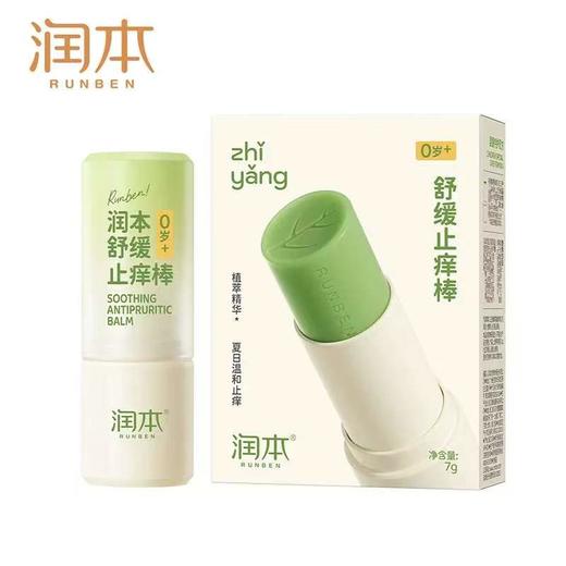 润本婴儿紫草膏宝宝儿童蚊子蚊虫叮咬止痒膏专用清凉舒缓非青草膏 商品图8