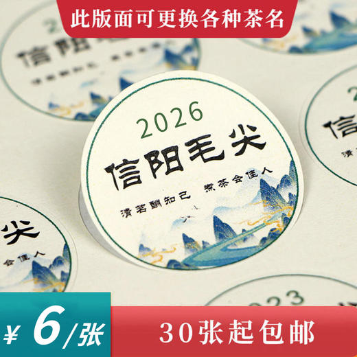 毛尖圆茶标一张6元， 满300元河南省内包邮 商品图0