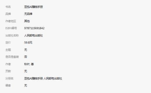 【积分兑换】豆包AI赚钱手册 商品图5