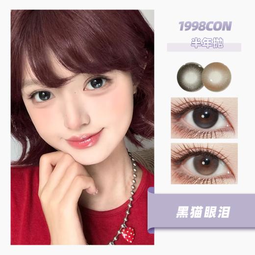 黑猫眼泪、轻吻柚子（半年抛型） 商品图0