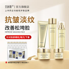 安科丽多肽紧致抗皱套装补水保湿滋润面部护肤礼盒