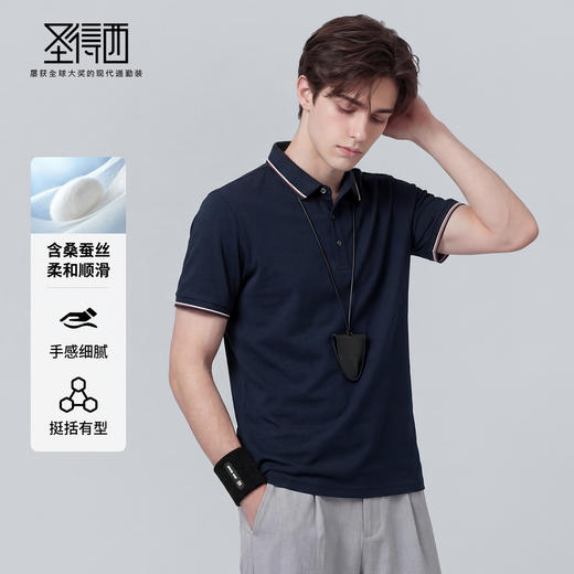 【含棉】圣得西短袖男polo衫2026新款春季亲肤透气商务休闲风上衣 商品图2