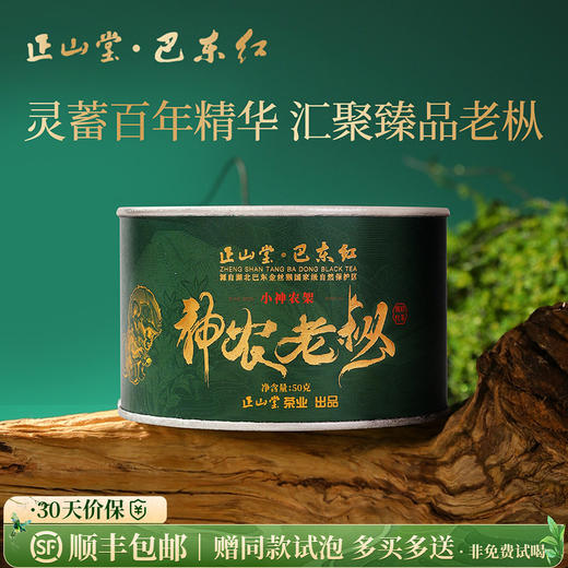 正山堂 巴东红神农老枞 特级小神农架野茶叶湖北特级红茶罐装50g/80g 商品图0