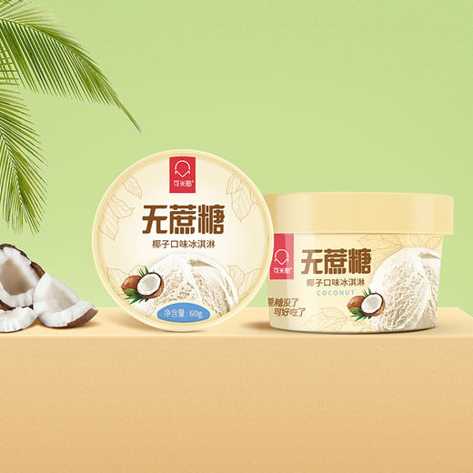 【60g经典杯10杯】可米酷（CAMIC）0蔗糖冰淇淋（多种口味）60g*10杯装戒糖雪糕 商品图5