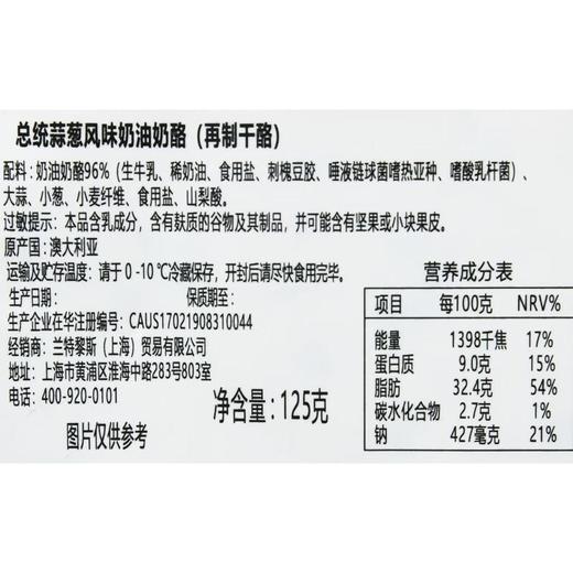 总统蒜葱风味奶油奶酪125g 商品图2