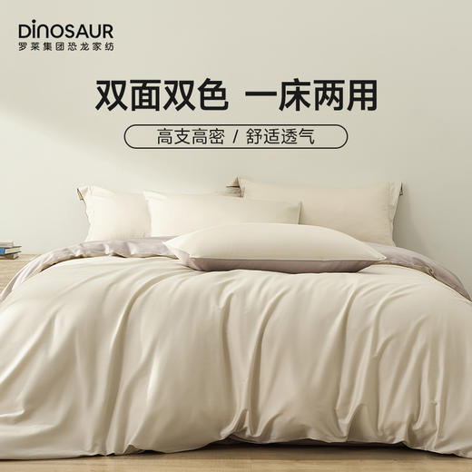 恐龙 简域 全棉60S四件套 新品上市 商品图0