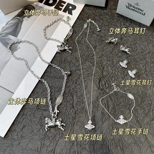 稀缺双buff！ 西太后系列  马年限定/土星雪花系列   项链/手链/耳环 商品图4