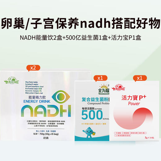 卵巢、子宫保养nadh搭配好物调理套组(1-1.5个月量) 商品图1