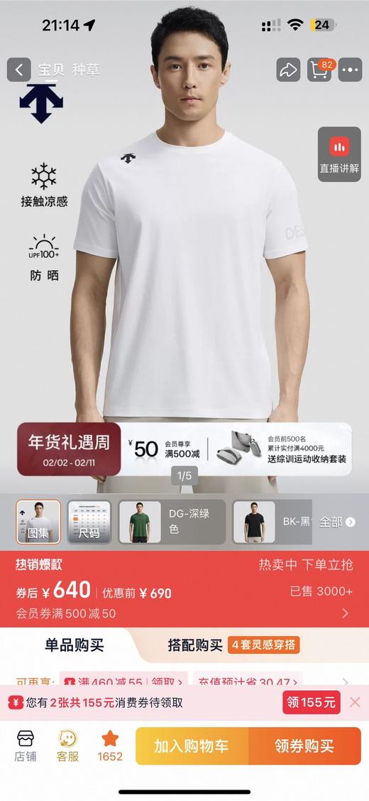 点此购买 DESCENTE迪桑特综训运动健身男士凉感短袖T恤 QK342371 商品图2