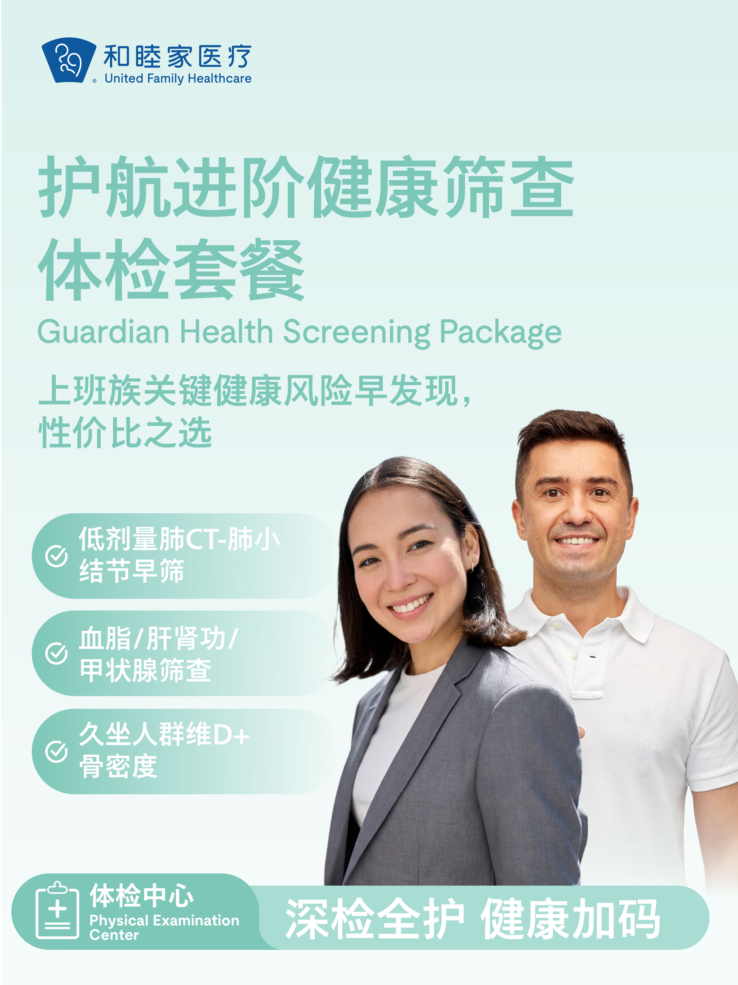 护航进阶健康筛查体检套餐 | 悦己越己 2.28-3.31
